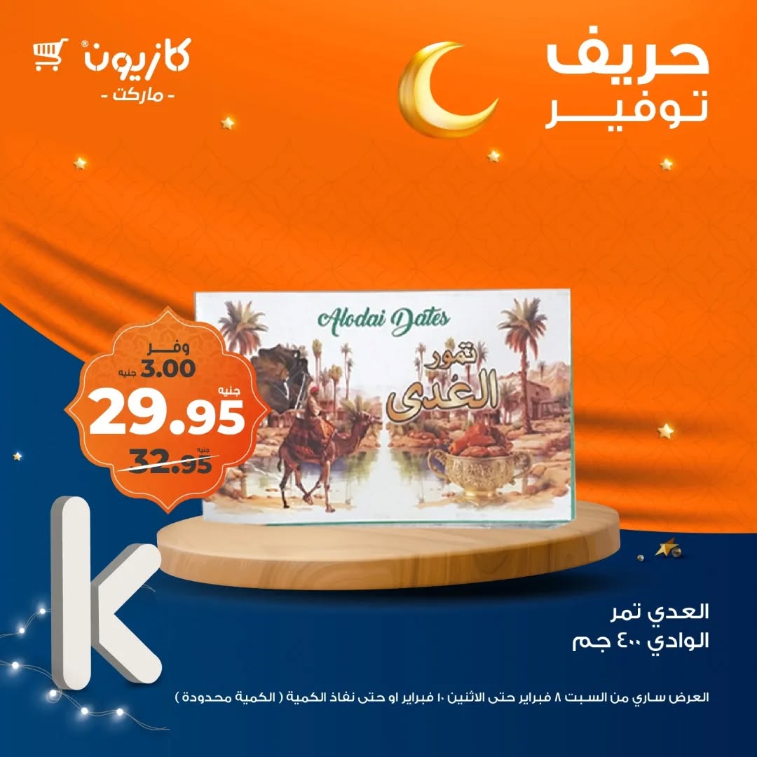kazyon offers from 8feb to 10feb 2025 عروض كازيون من 8 فبراير حتى 10 فبراير 2025 صفحة رقم 1